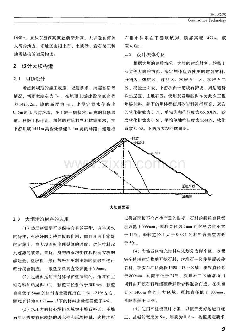 水利工程中混凝土面板堆石坝的设计措施.pdf_第2页