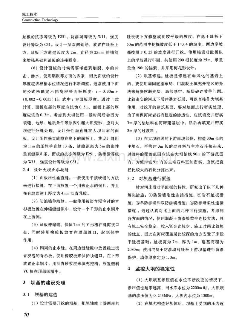 水利工程中混凝土面板堆石坝的设计措施.pdf_第3页