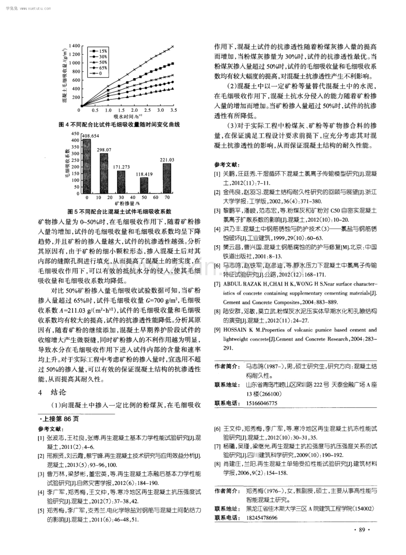 矿物掺合料对混凝土毛细吸收作用影响的试验研究.pdf_第3页