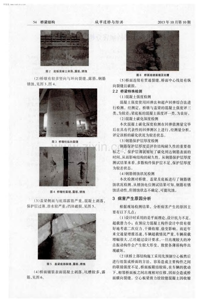 斜交混凝土梁桥病害分析及加固研究.pdf_第2页