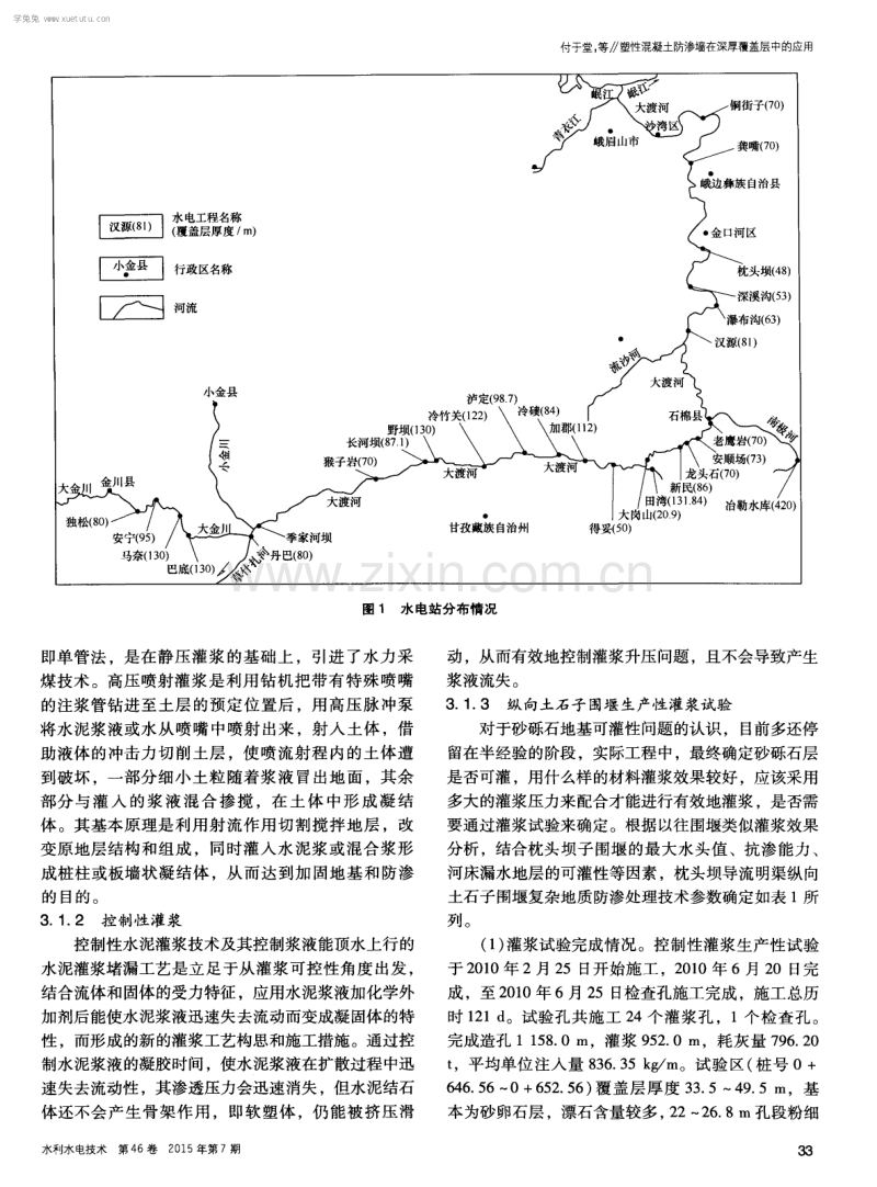 塑性混凝土防渗墙在深厚覆盖层中的应用.pdf_第2页