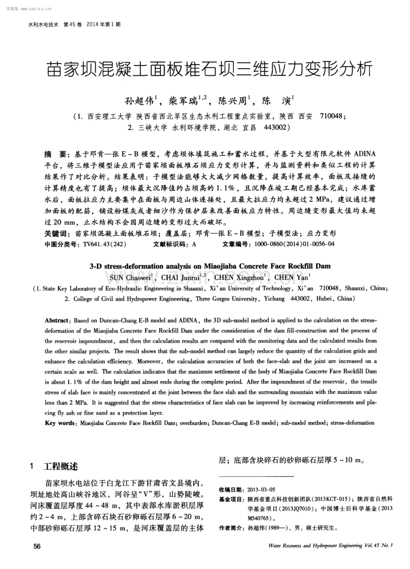 苗家坝混凝土面板堆石坝三维应力变形分析.pdf_第1页