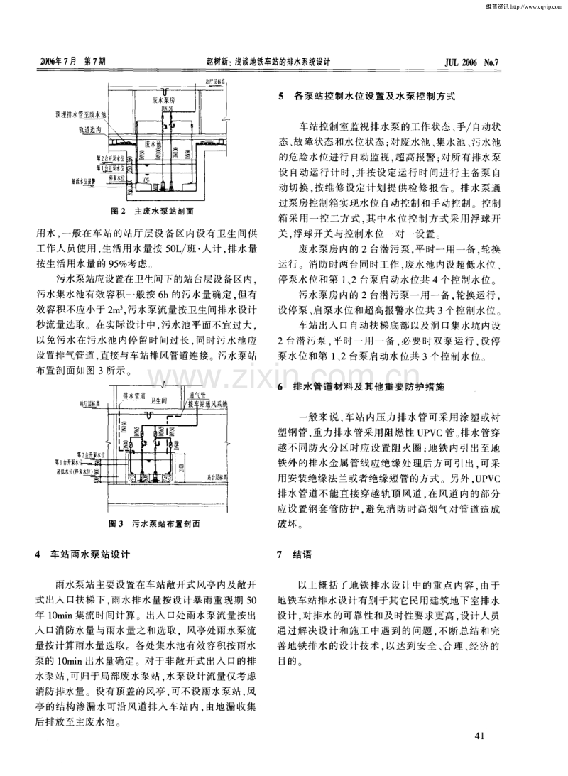 浅谈地铁车站的排水系统设计.pdf_第2页