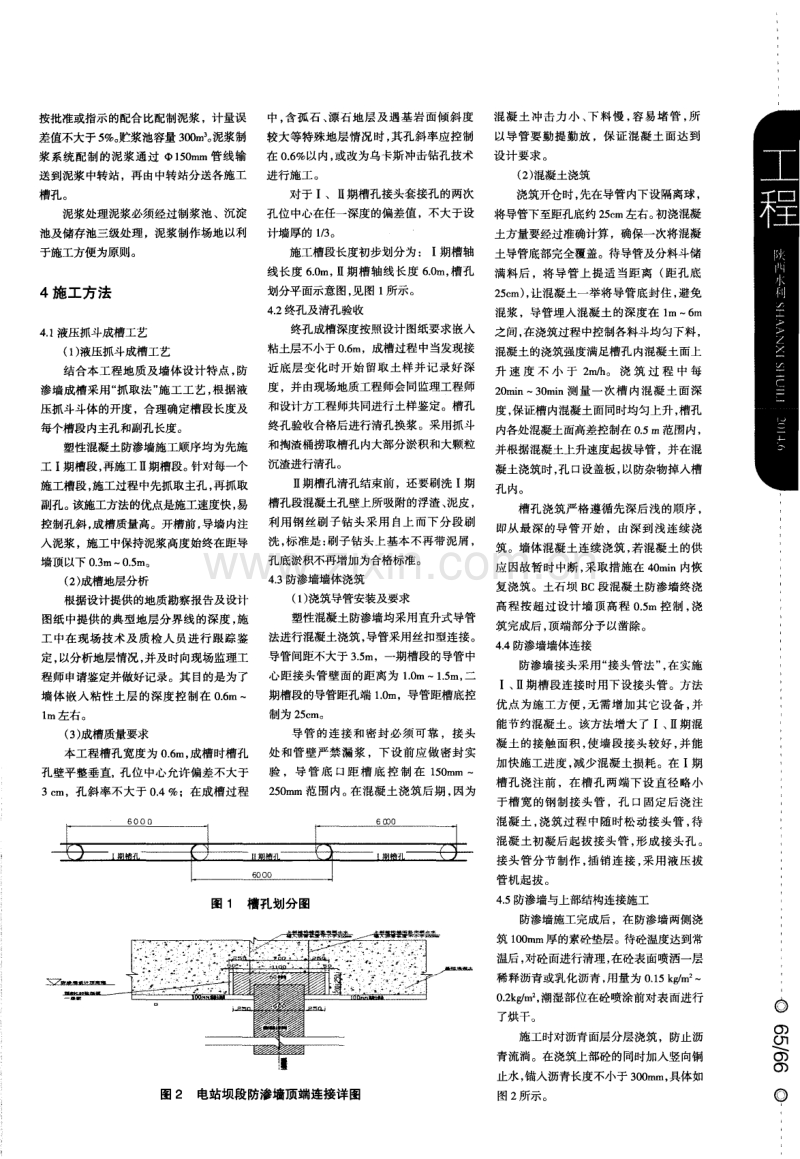 塑性混凝土防渗墙施工技术在粉细砂地基中的运用.pdf_第2页