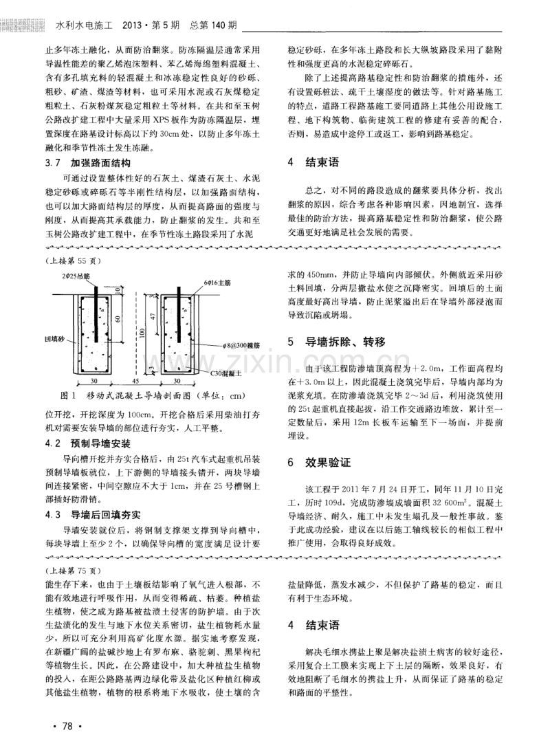 移动式混凝土导墙在多哈新港防渗墙工程中的应用.pdf_第2页