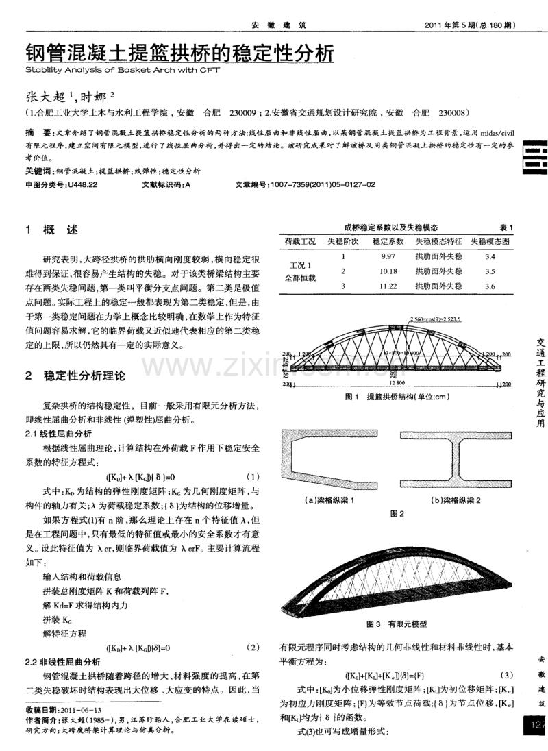 钢管混凝土提篮拱桥的稳定性分析.pdf_第1页