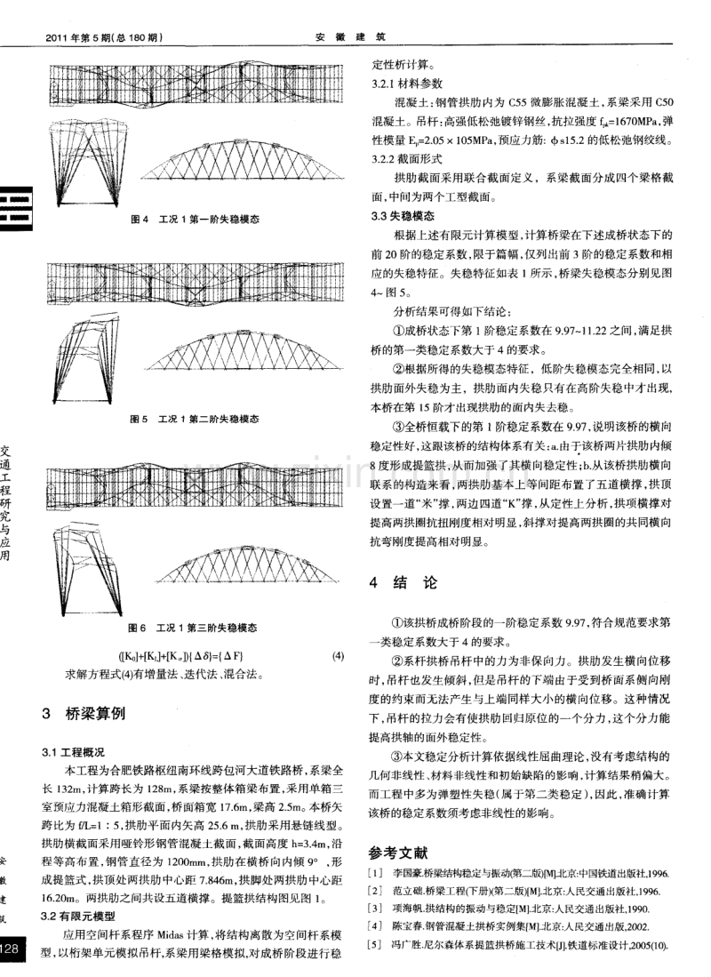 钢管混凝土提篮拱桥的稳定性分析.pdf_第2页