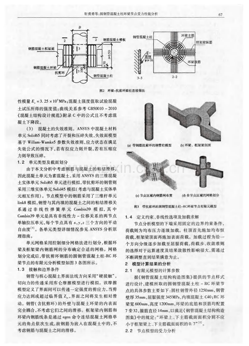 圆钢管混凝土柱环梁节点受力性能分析.pdf_第2页