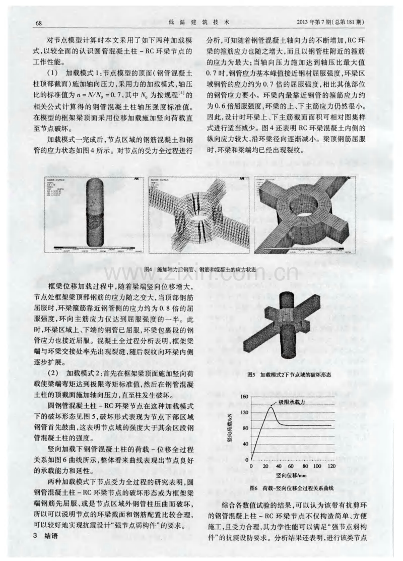 圆钢管混凝土柱环梁节点受力性能分析.pdf_第3页