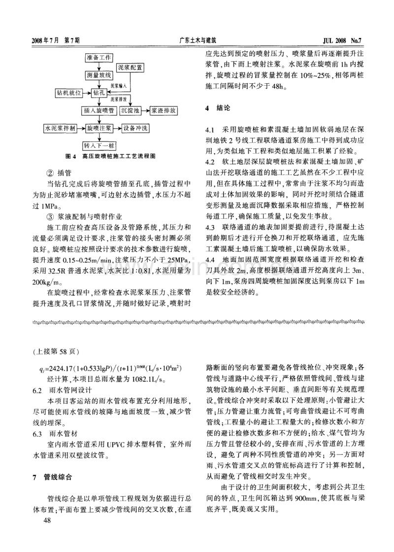 地铁联络通道旋喷桩与素混凝土墙组合加固施工工艺.pdf_第3页