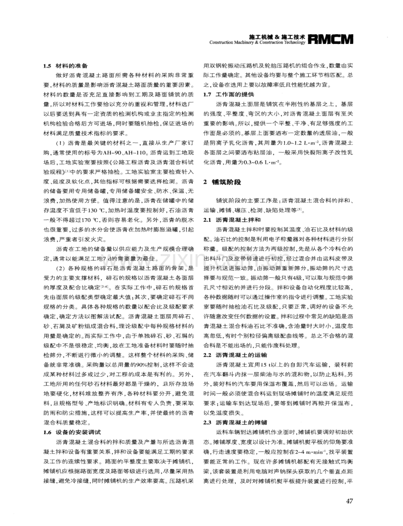 沥青混凝土路面施工过程的质量控制.pdf_第2页