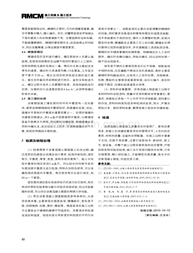 沥青混凝土路面施工过程的质量控制.pdf_第3页