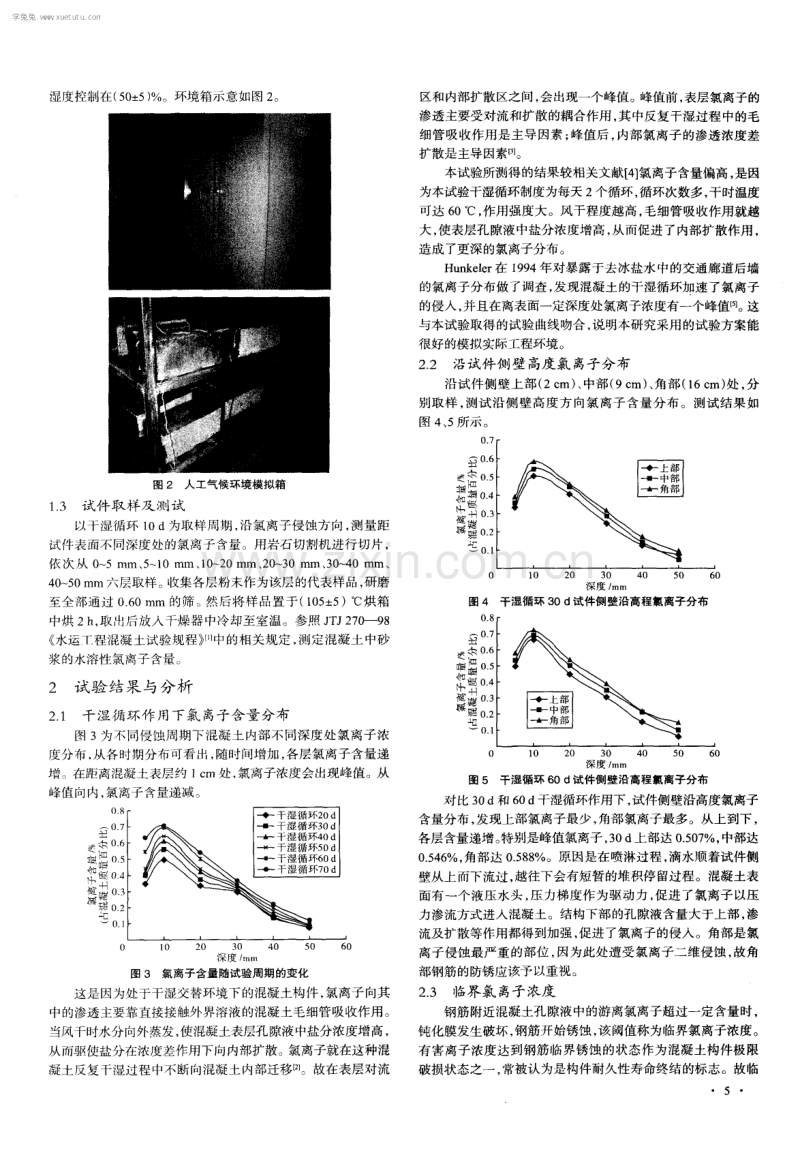 干湿循环条件下氯离子对钢筋混凝土材料的影响研究.pdf_第2页
