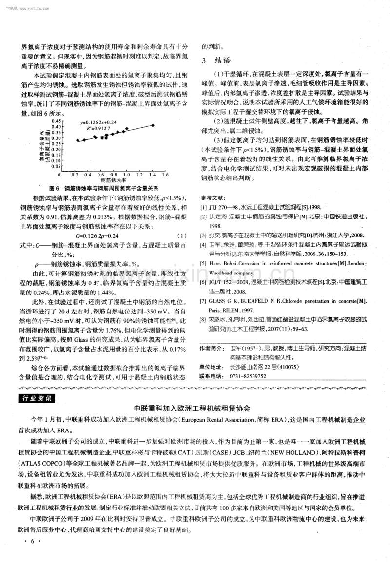 干湿循环条件下氯离子对钢筋混凝土材料的影响研究.pdf_第3页