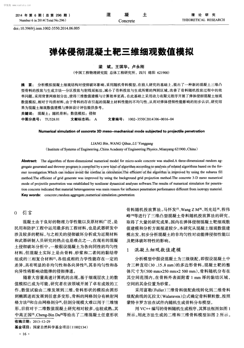 弹体侵彻混凝土靶三维细观数值模拟.pdf_第1页