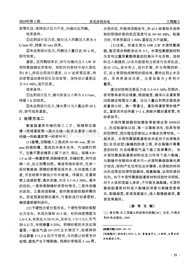 化学灌浆在修复混凝土坝裂缝中的应用.pdf_第2页