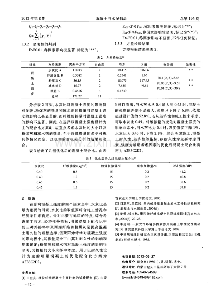 严寒地区明渠混凝土的性能研究.pdf_第3页