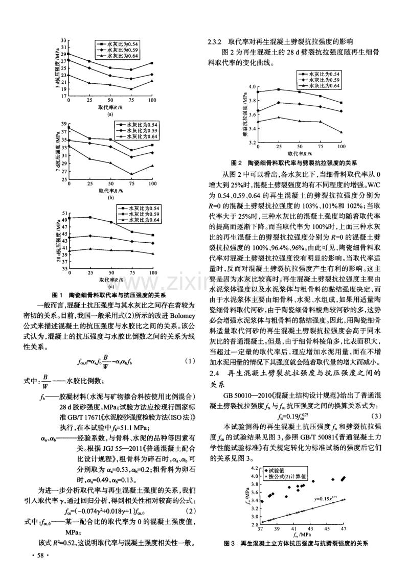 陶瓷细骨料再生混凝土抗压强度试验研究.pdf_第3页