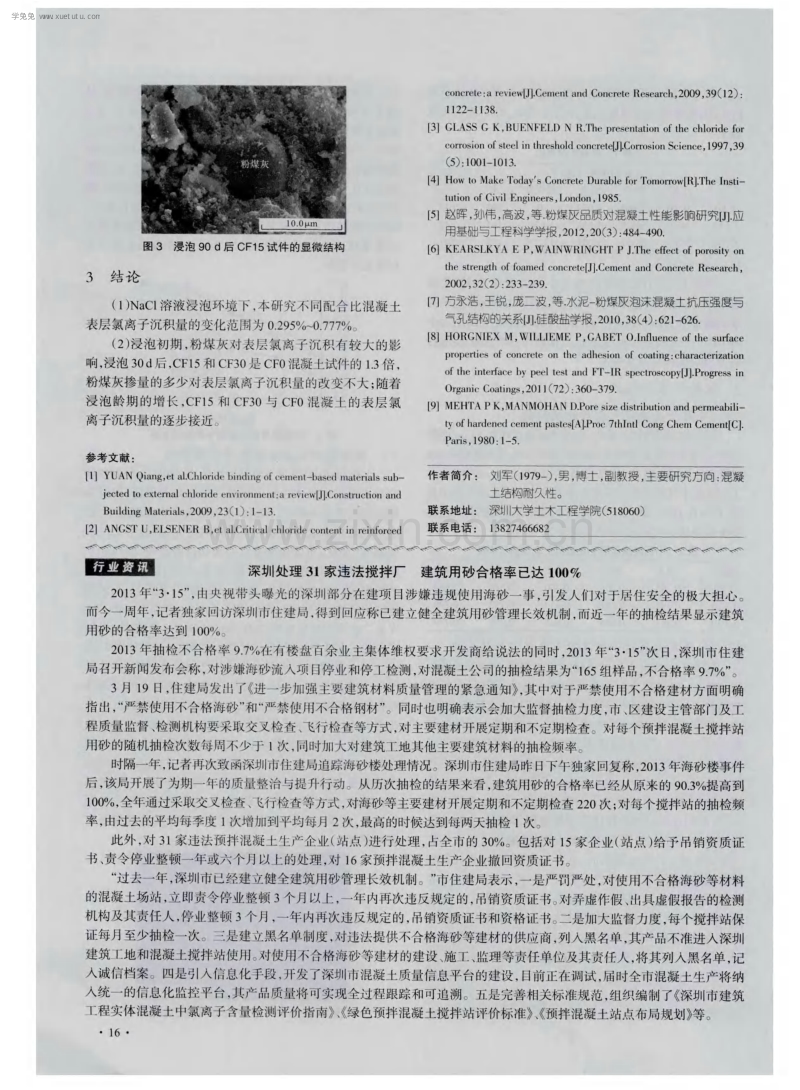 粉煤灰对氯离子在混凝土表层沉积的影响.pdf_第3页