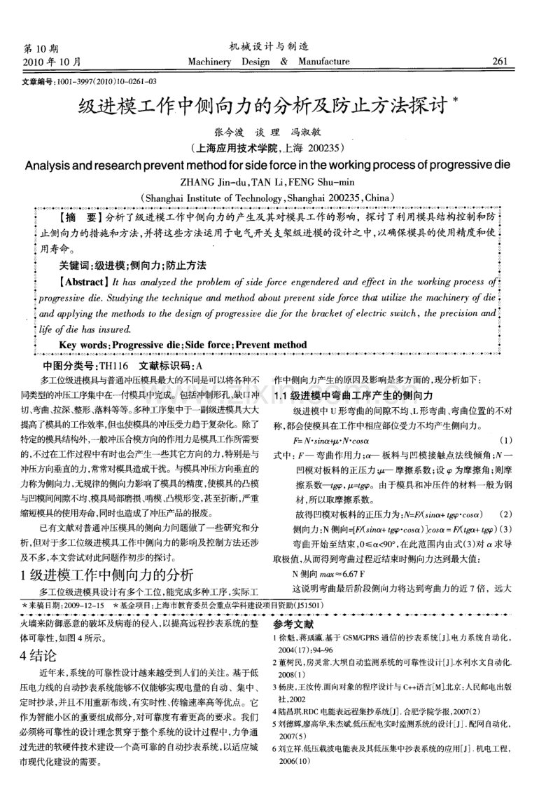 基于低压电力线的自动抄表系统可靠性研究.pdf_第3页