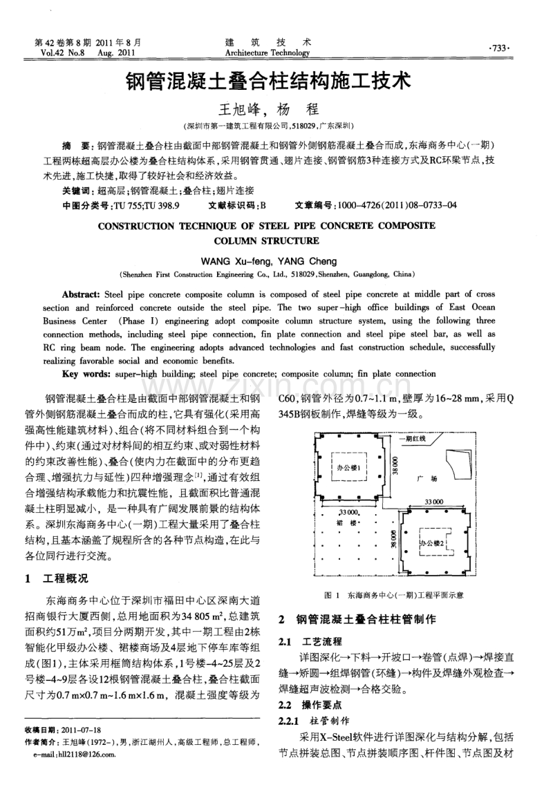 钢管混凝土叠合柱结构施工技术.pdf_第1页