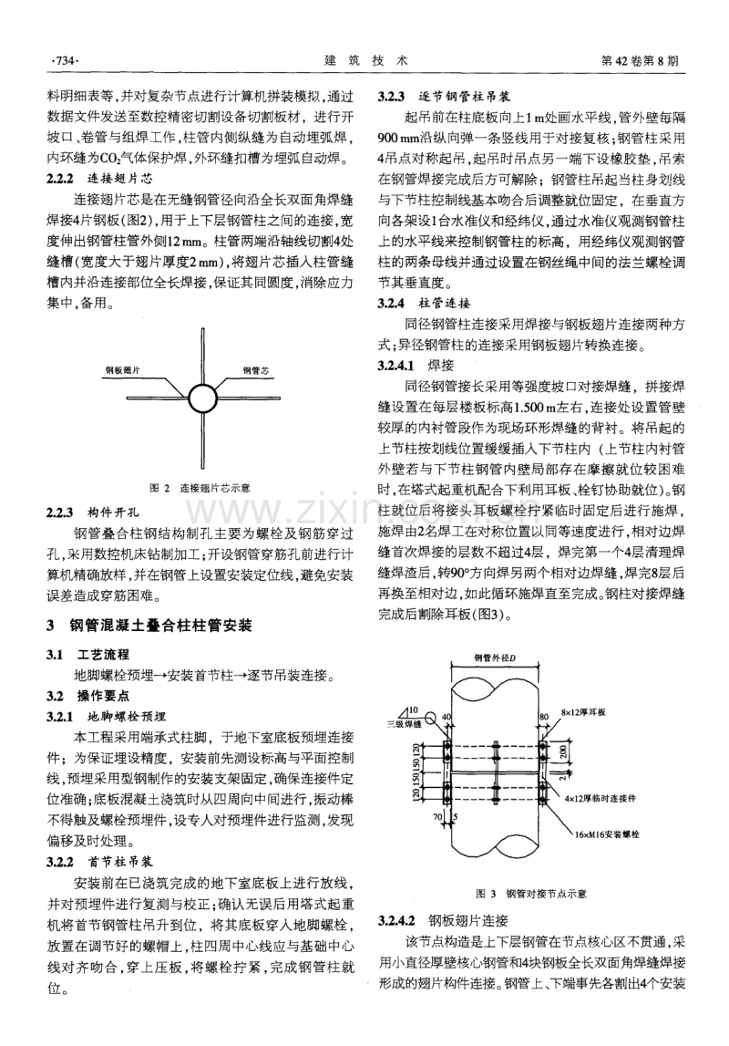 钢管混凝土叠合柱结构施工技术.pdf_第2页