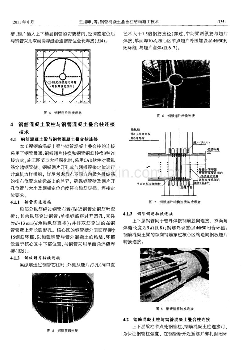 钢管混凝土叠合柱结构施工技术.pdf_第3页