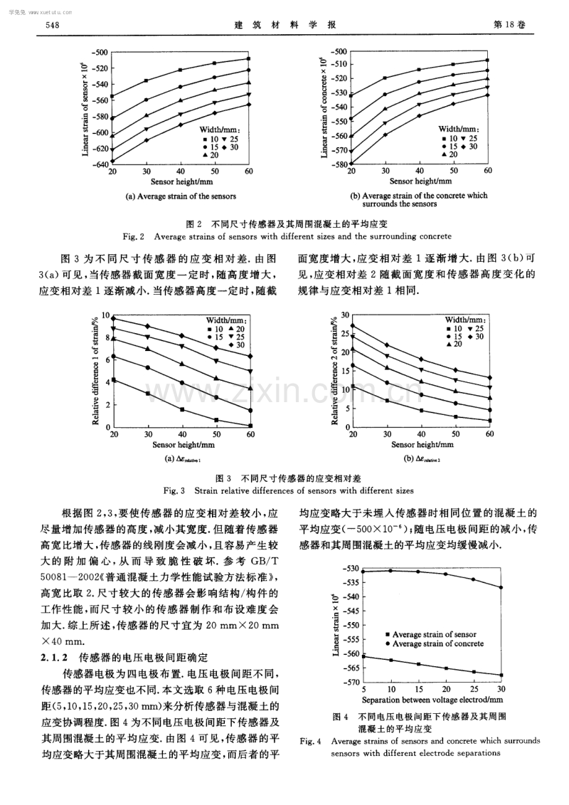 埋入混凝土的自感知水泥基传感器受力分析.pdf_第3页