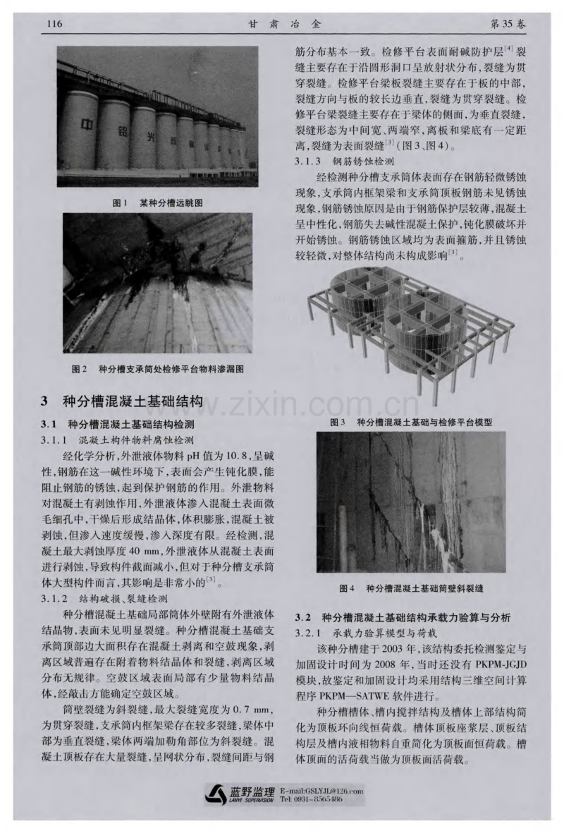 某种分槽混凝土基础结构检测与加固.pdf_第2页