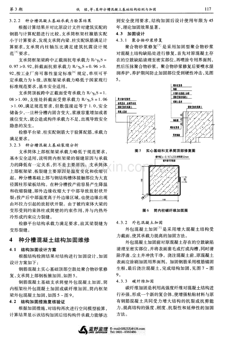 某种分槽混凝土基础结构检测与加固.pdf_第3页