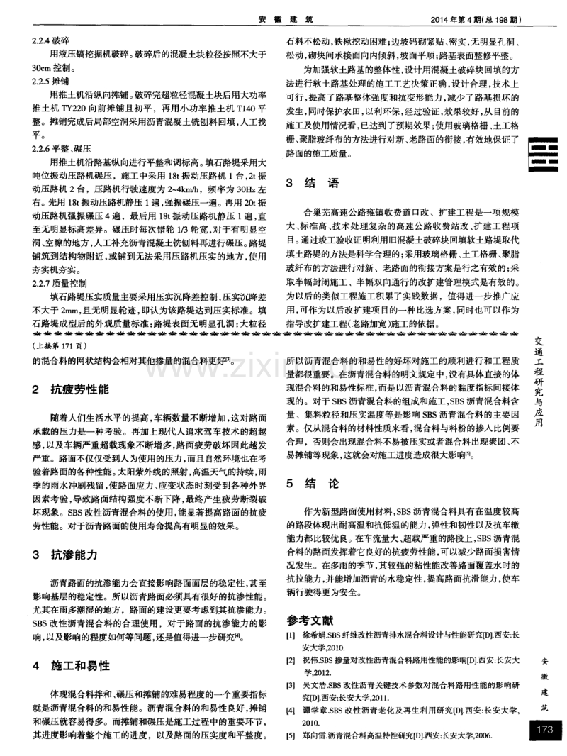 浅析旧水泥混凝土路面破碎块回填路堤的施工技术.pdf_第2页