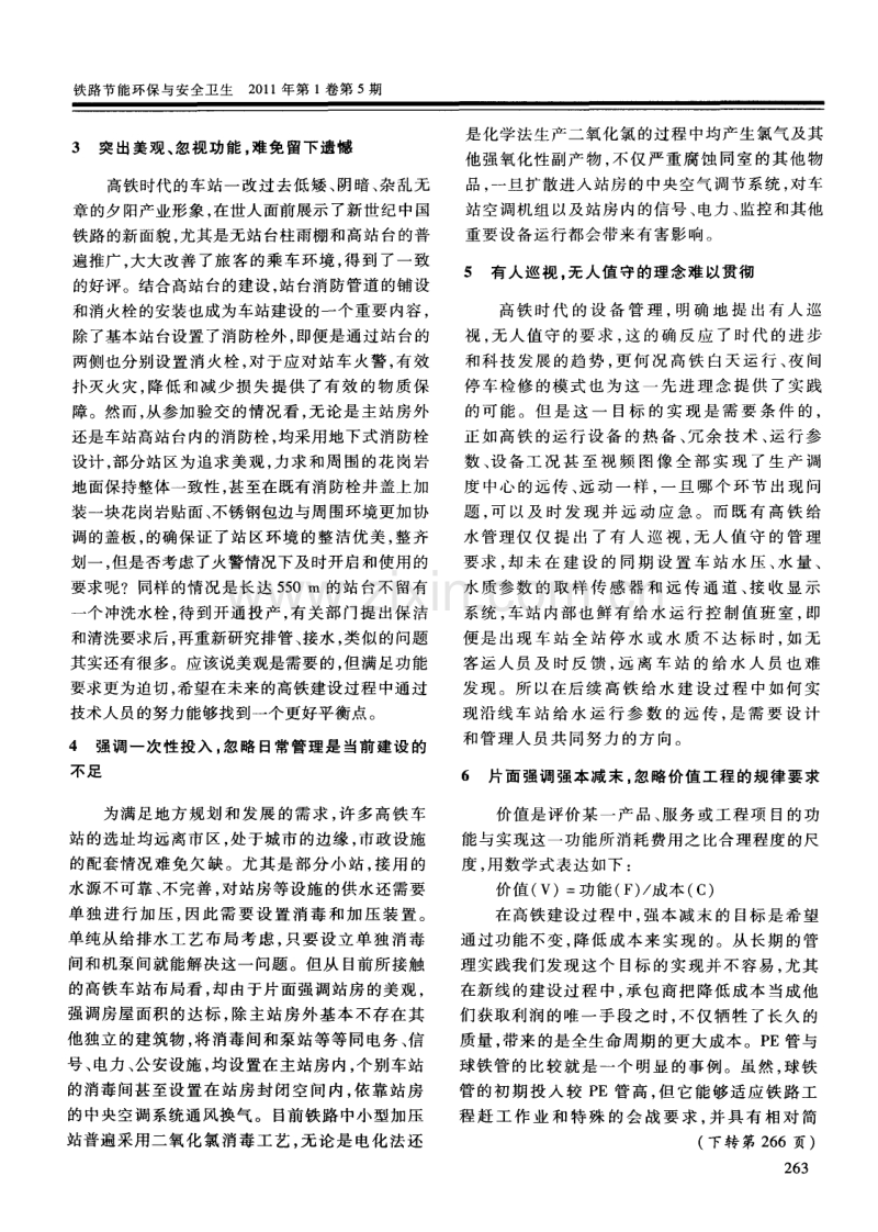 高铁时代给水建设管理工作的思考和探讨.pdf_第2页