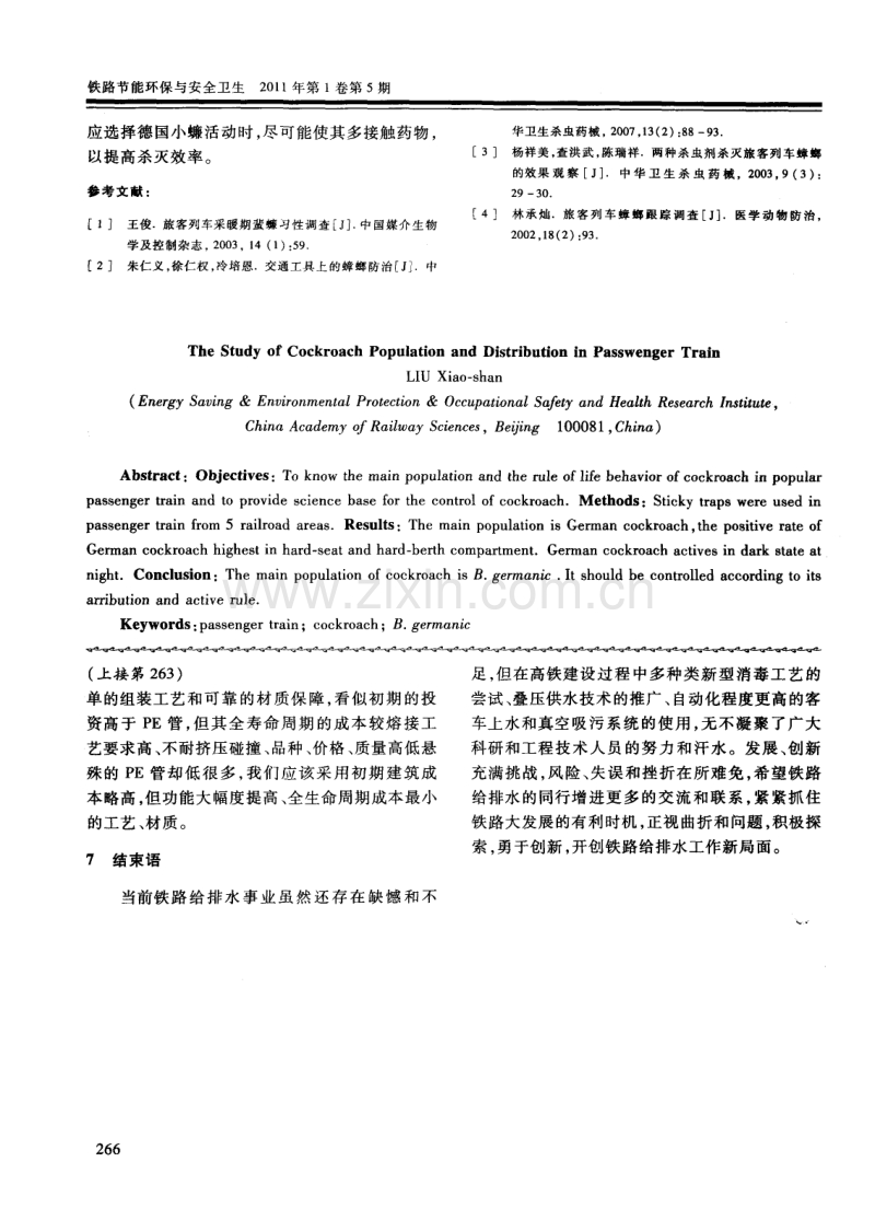 高铁时代给水建设管理工作的思考和探讨.pdf_第3页