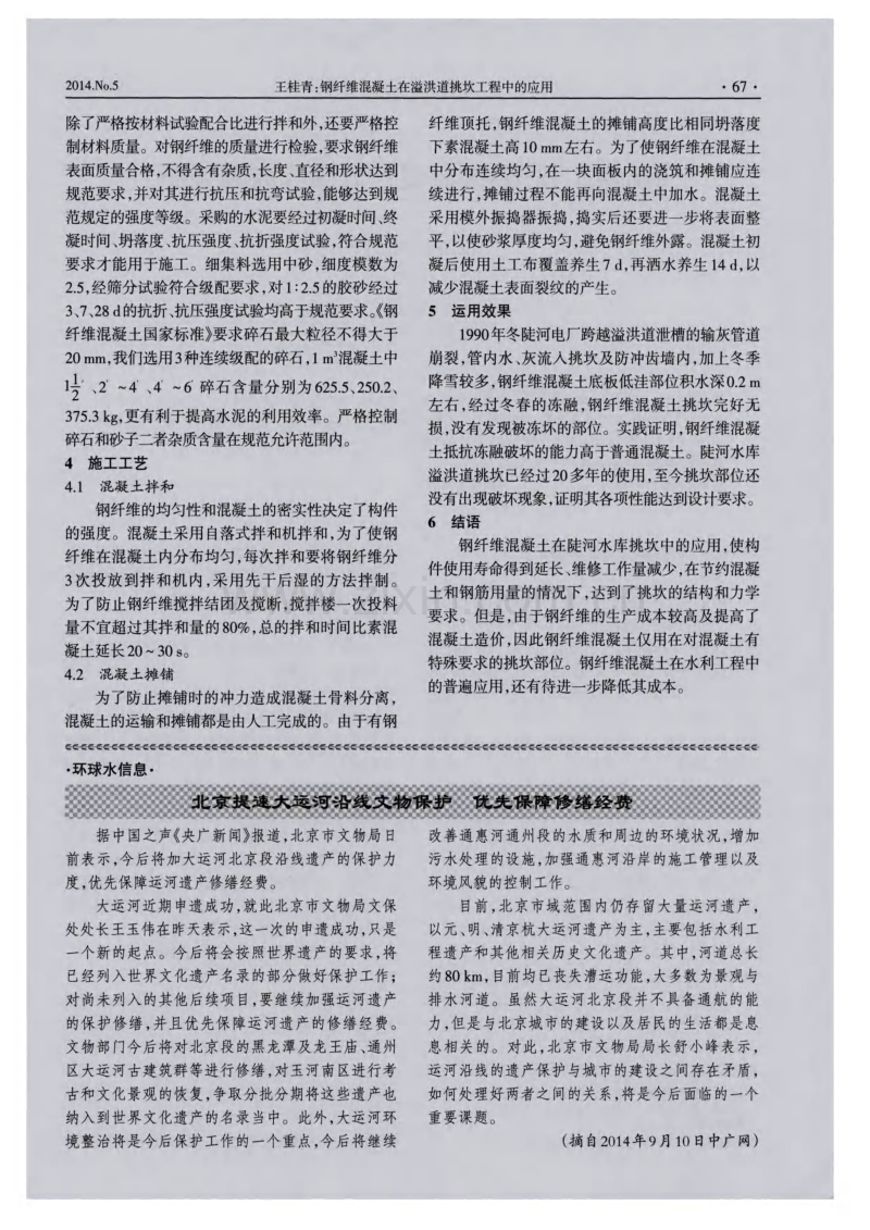 钢纤维混凝土在溢洪道挑坎工程中的应用.pdf_第2页