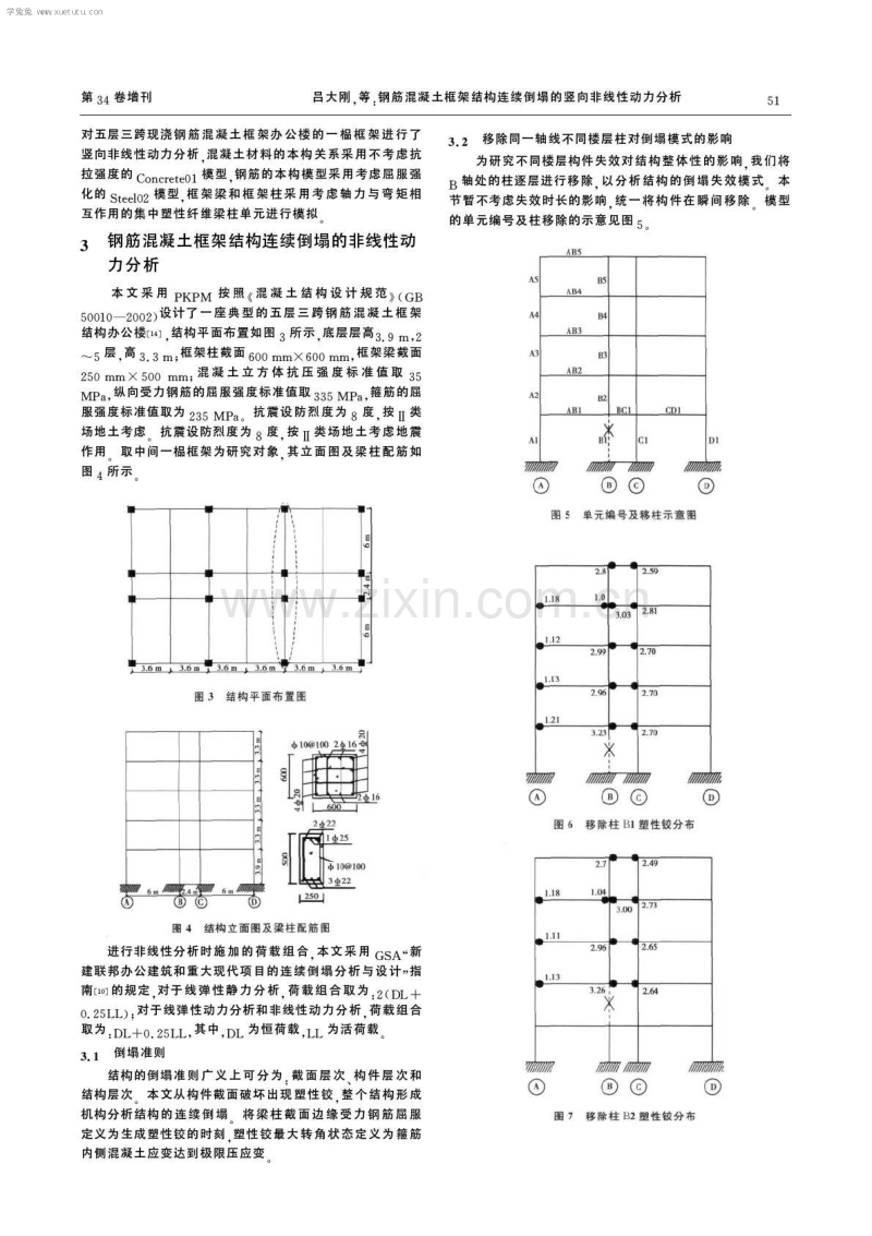 钢筋混凝土框架结构连续倒塌的竖向非线性动力分析.pdf_第3页