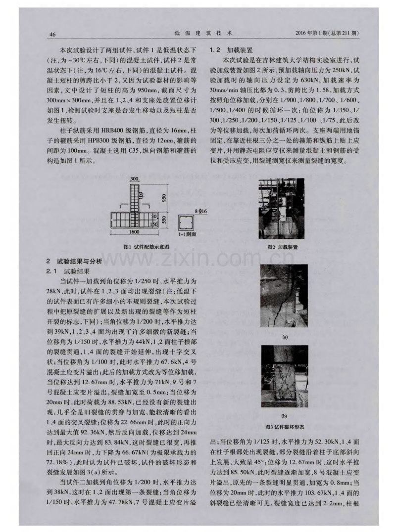 低温状态下混凝土短柱抗震性能试验研究.pdf_第2页