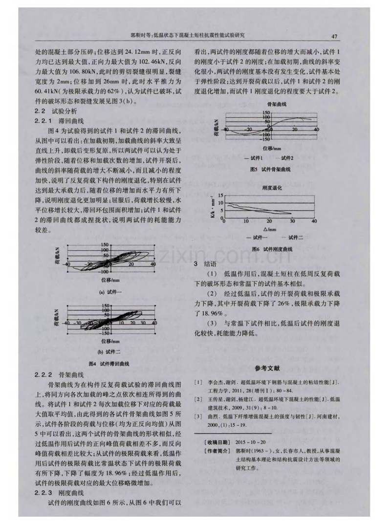 低温状态下混凝土短柱抗震性能试验研究.pdf_第3页