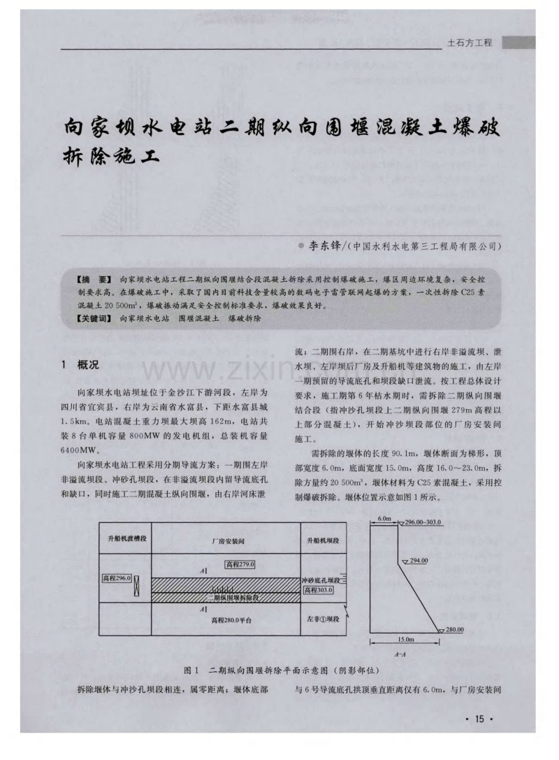 向家坝水电站二期纵向围堰混凝土爆破拆除施工.pdf_第1页