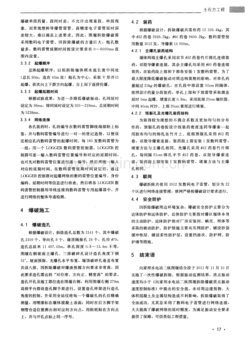 向家坝水电站二期纵向围堰混凝土爆破拆除施工.pdf_第3页