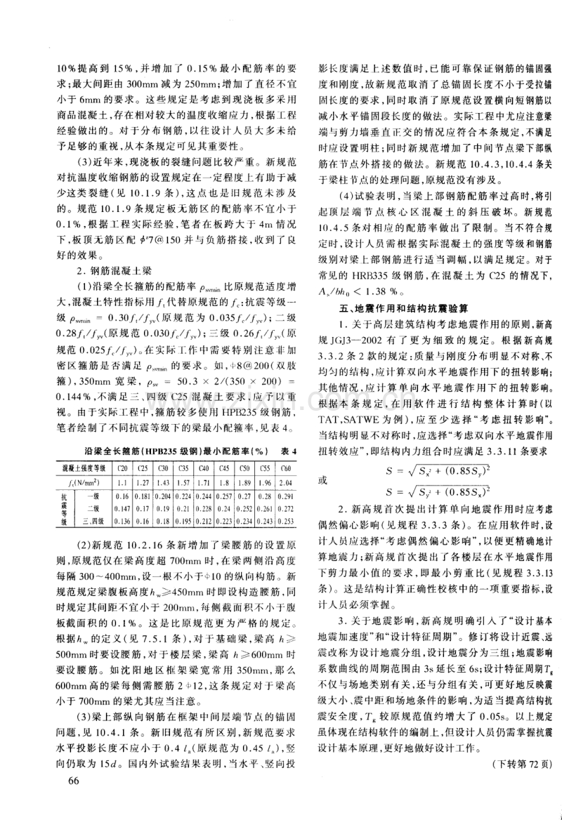 用新规范设计混凝土结构需注意的若干问题.pdf_第3页