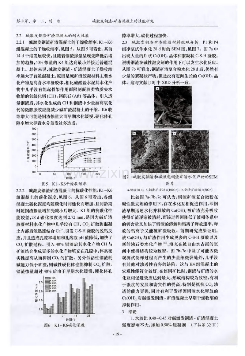 碱激发钢渣-矿渣混凝土的性能研究.pdf_第3页