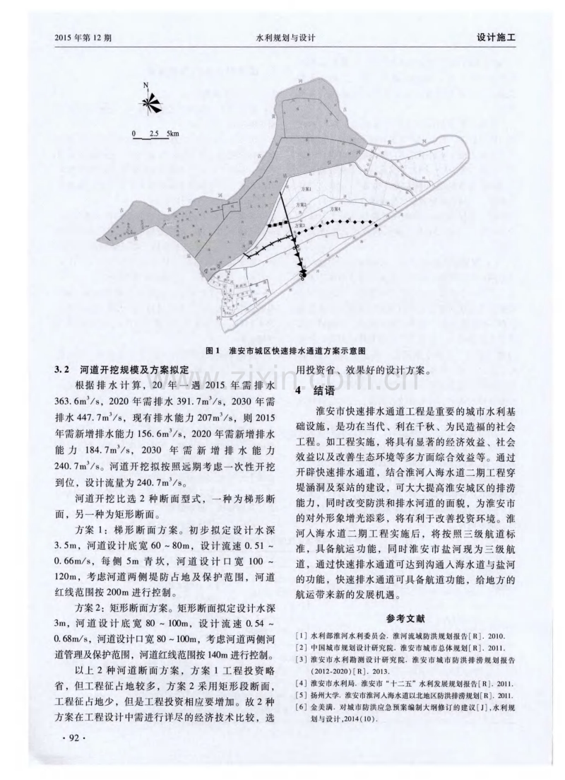 淮安市城区快速排水通道方案研究.pdf_第3页