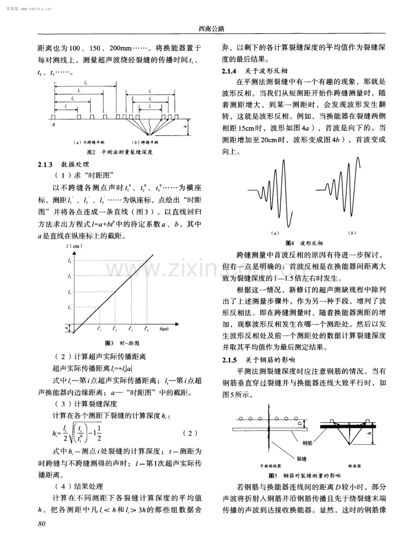 超声检测技术在混凝土裂缝检测中的应用.pdf_第2页