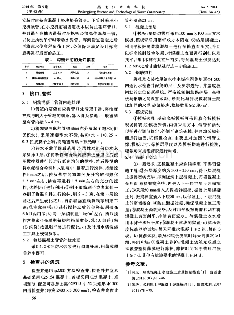 水利管道工程中钢筋混凝土施工技术要点.pdf_第2页