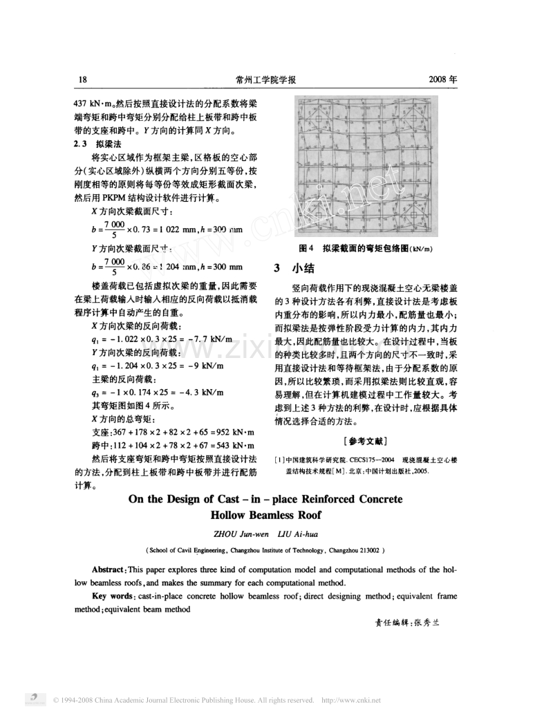 现浇钢筋混凝土空心无梁楼盖设计方法探讨.pdf_第3页