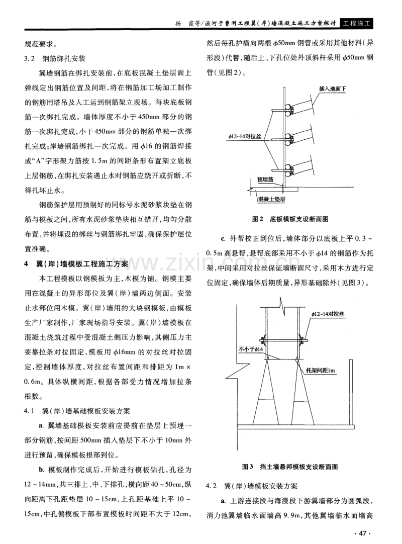 洹河于曹闸工程翼（岸）墙混凝土施工方案探讨.pdf_第2页