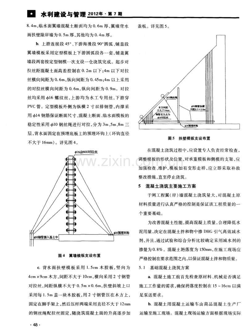 洹河于曹闸工程翼（岸）墙混凝土施工方案探讨.pdf_第3页