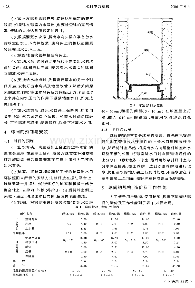 多功能给水球阀研制与应用.pdf_第3页