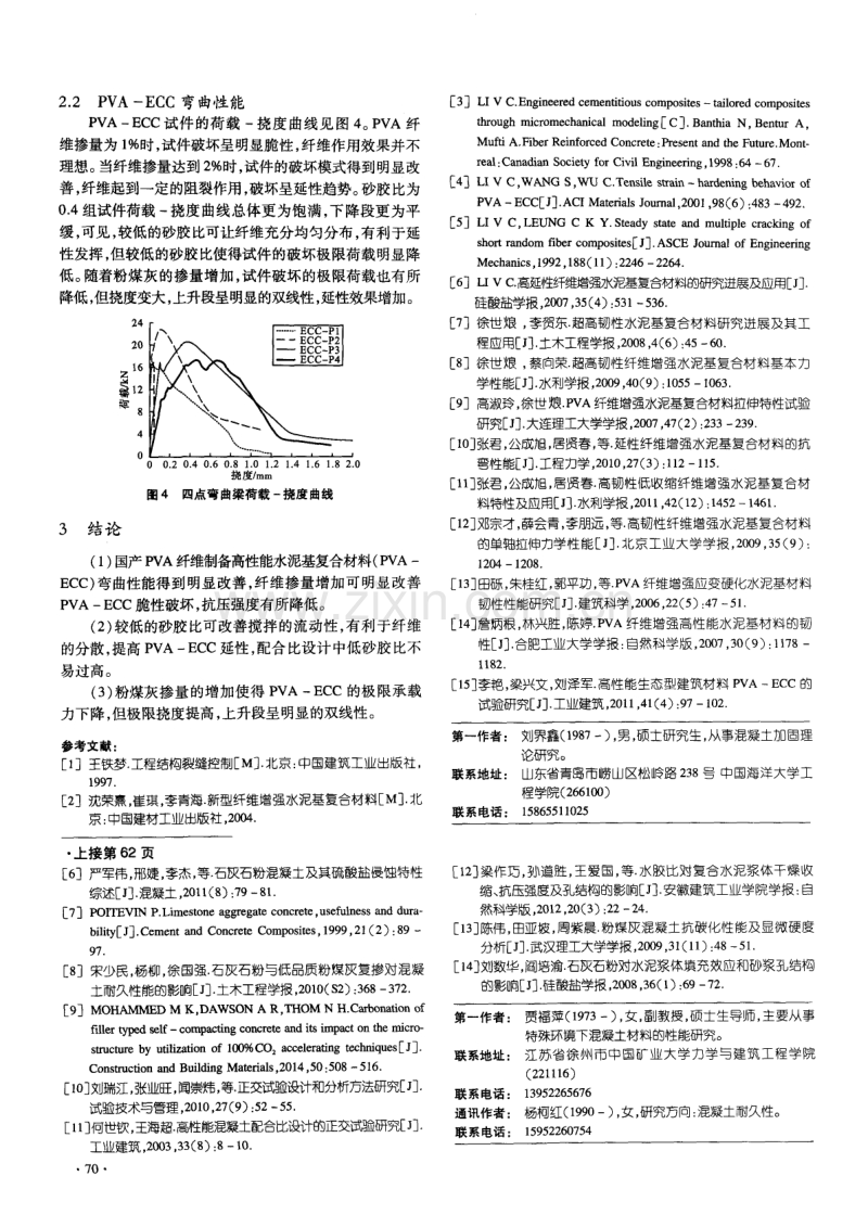 石灰石粉混凝土抗碳化性能因素分析.pdf_第3页