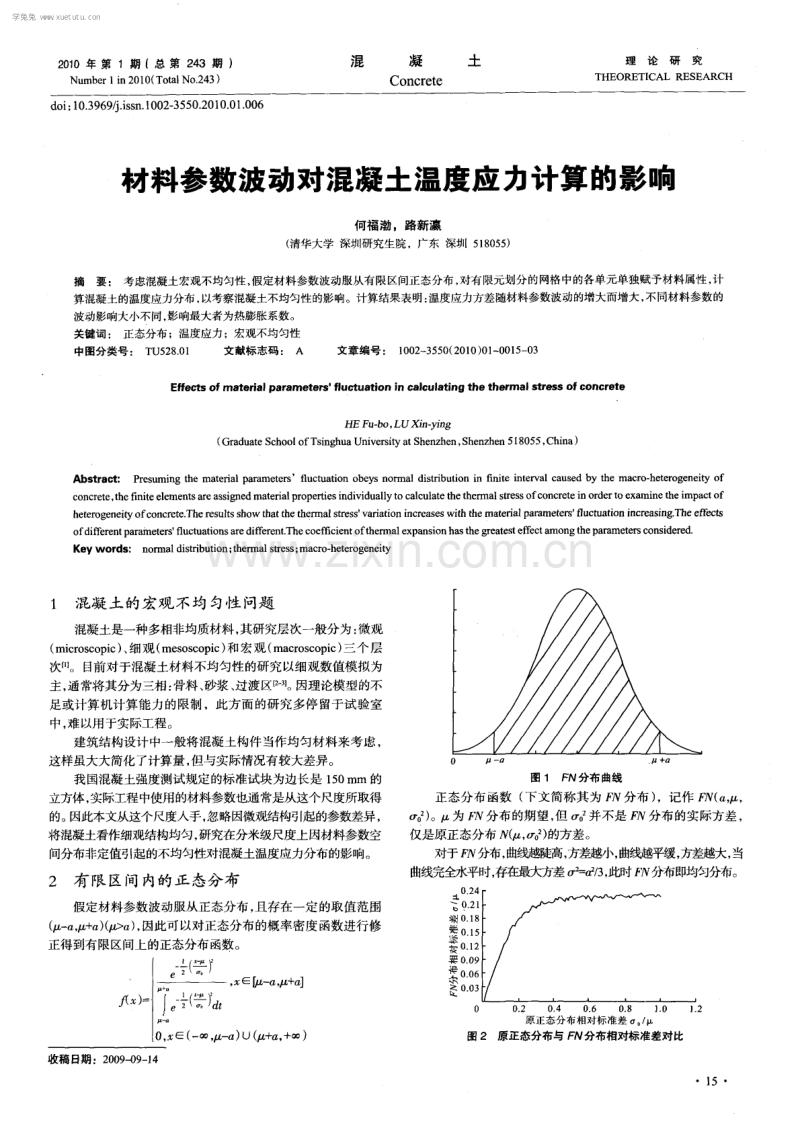 材料参数波动对混凝土温度应力计算的影响.pdf_第1页